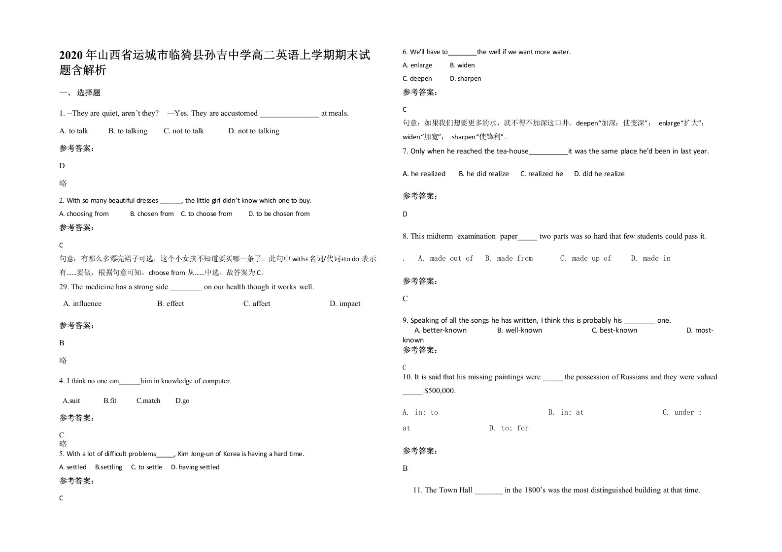 2020年山西省运城市临猗县孙吉中学高二英语上学期期末试题含解析