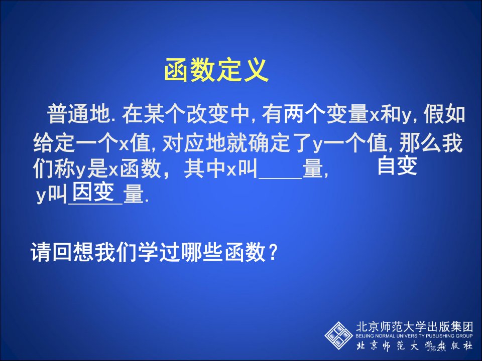 反比例函数观摩课市公开课一等奖省优质课获奖课件