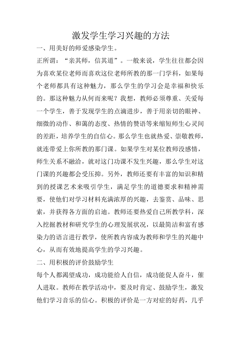 激发学生学习兴趣的方法