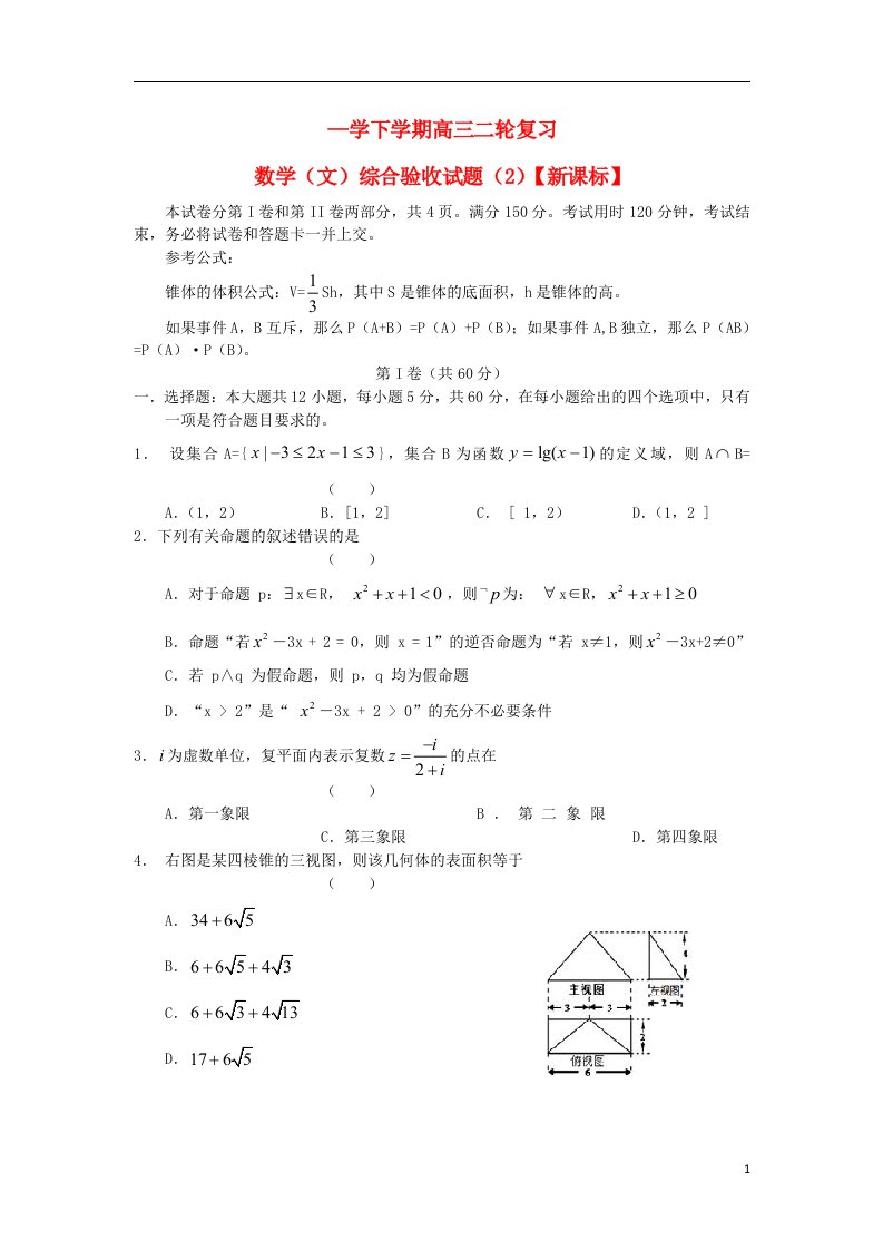 高三数学下学期复习综合验收测试试题（2）文