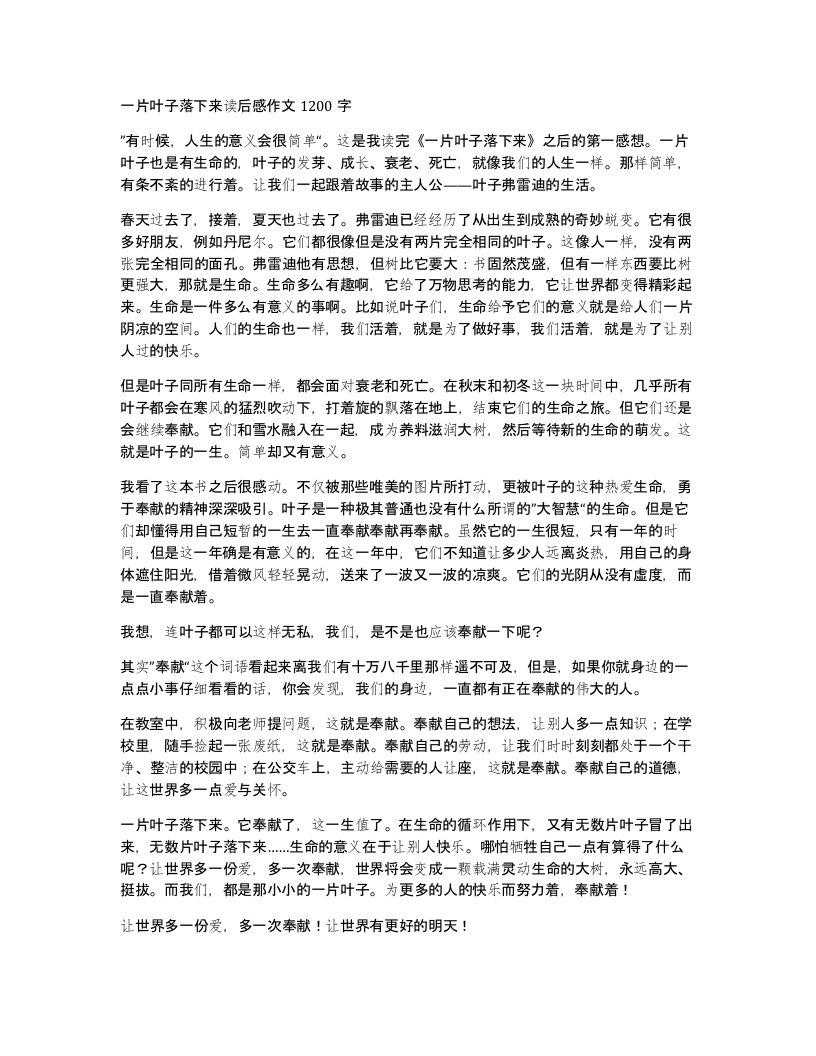 一片叶子落下来读后感作文1200字