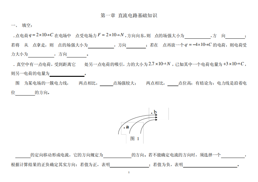 直流电路基础知识习题