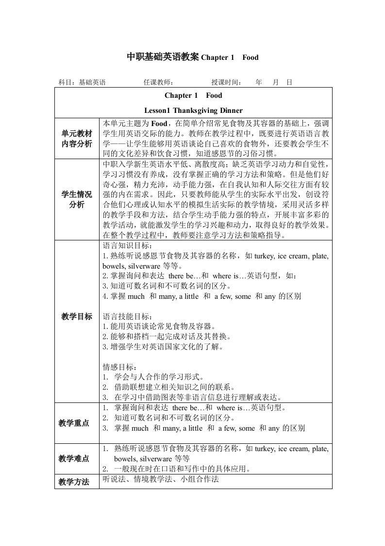 中职基础英语教案