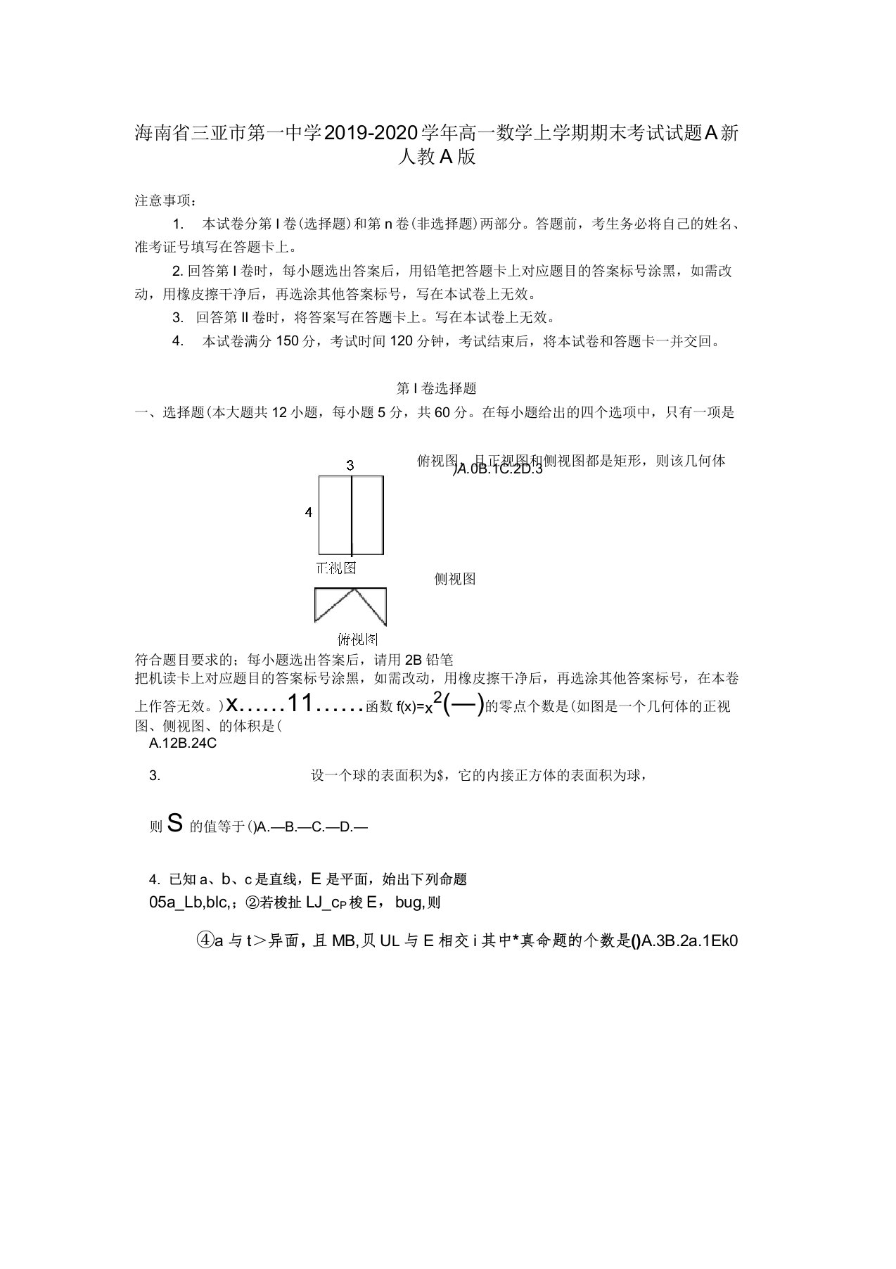 高一数学上学期期末考试试题A及答案(新人教A版第84套)(030114)