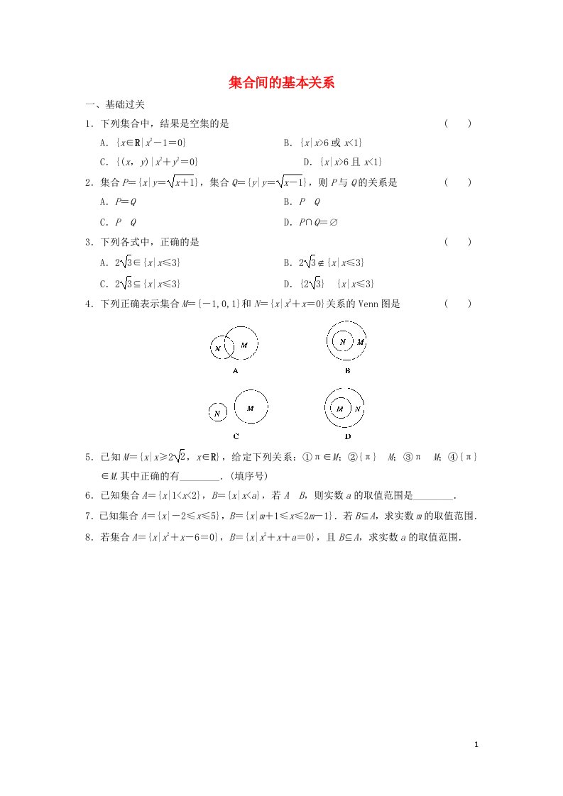 2021_2022高中数学第一章集合与函数概念1.2集合间的基本关系4作业含解析新人教版必修1