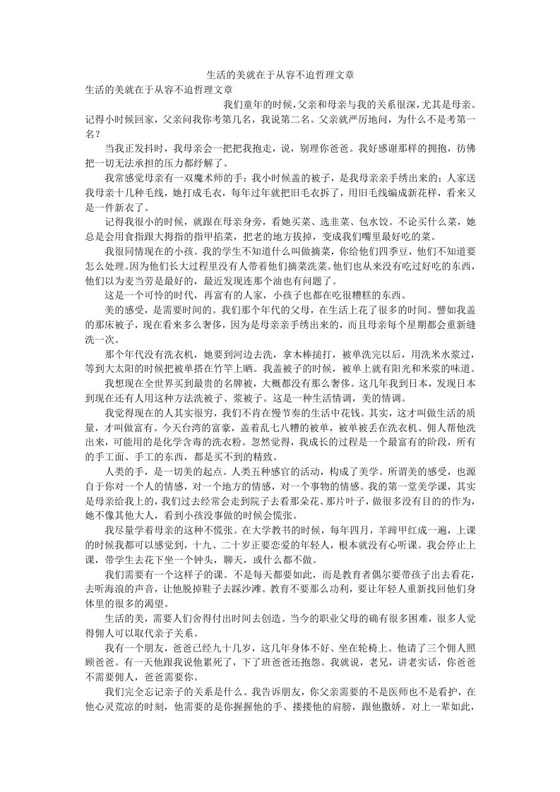 生活的美就在于从容不迫哲理文章