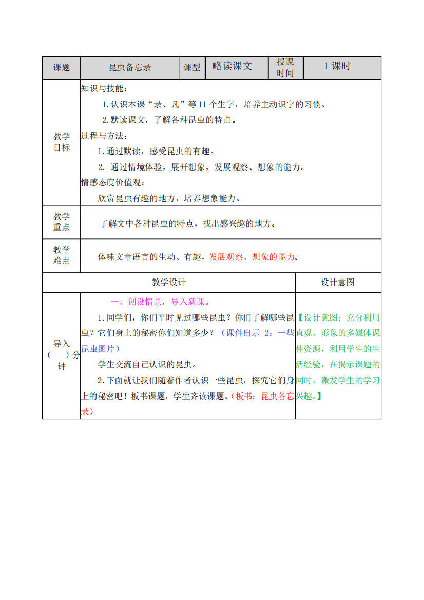 统编版语文三年级下册