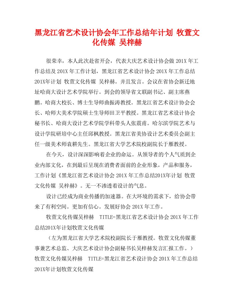 黑龙江省艺术设计协会年工作总结年计划牧萱文化传媒吴梓赫