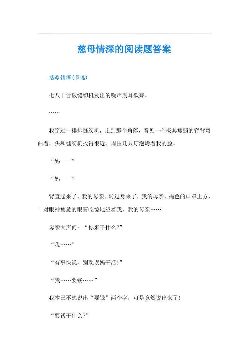 慈母情深的阅读题答案