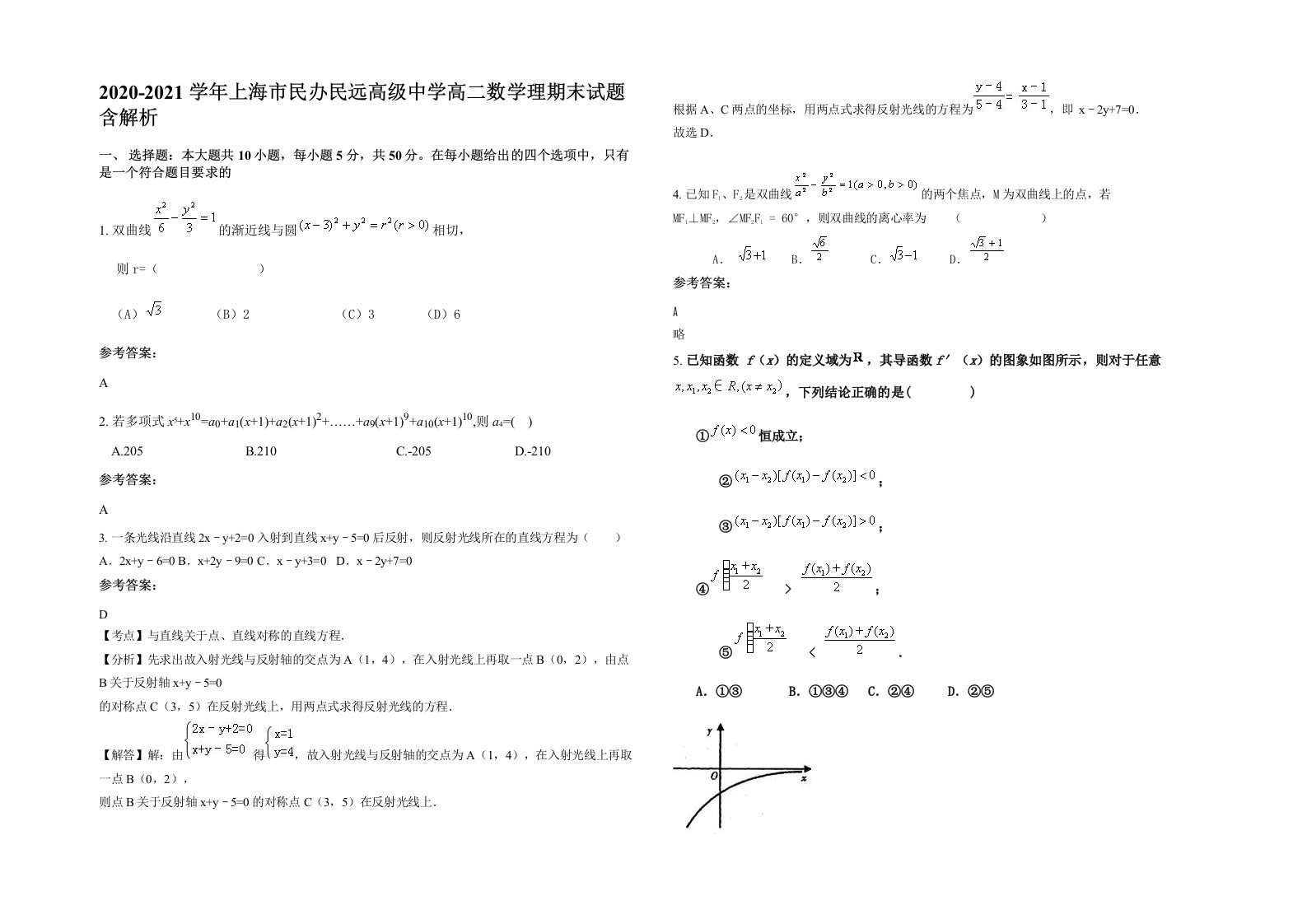 2020-2021学年上海市民办民远高级中学高二数学理期末试题含解析