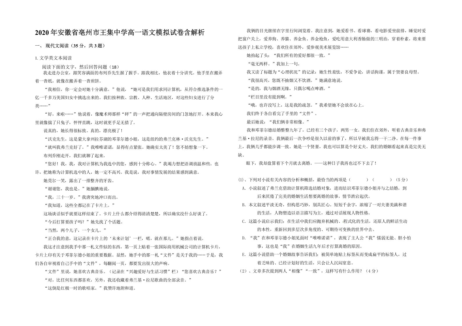 2020年安徽省亳州市王集中学高一语文模拟试卷含解析