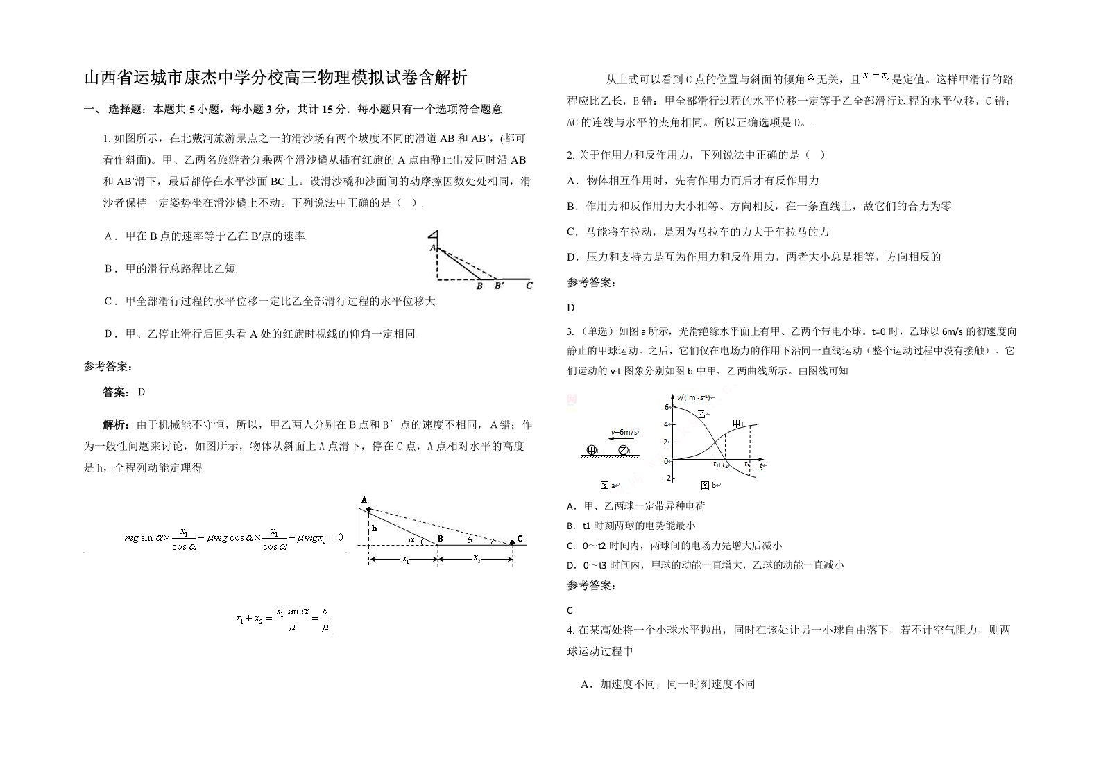 山西省运城市康杰中学分校高三物理模拟试卷含解析