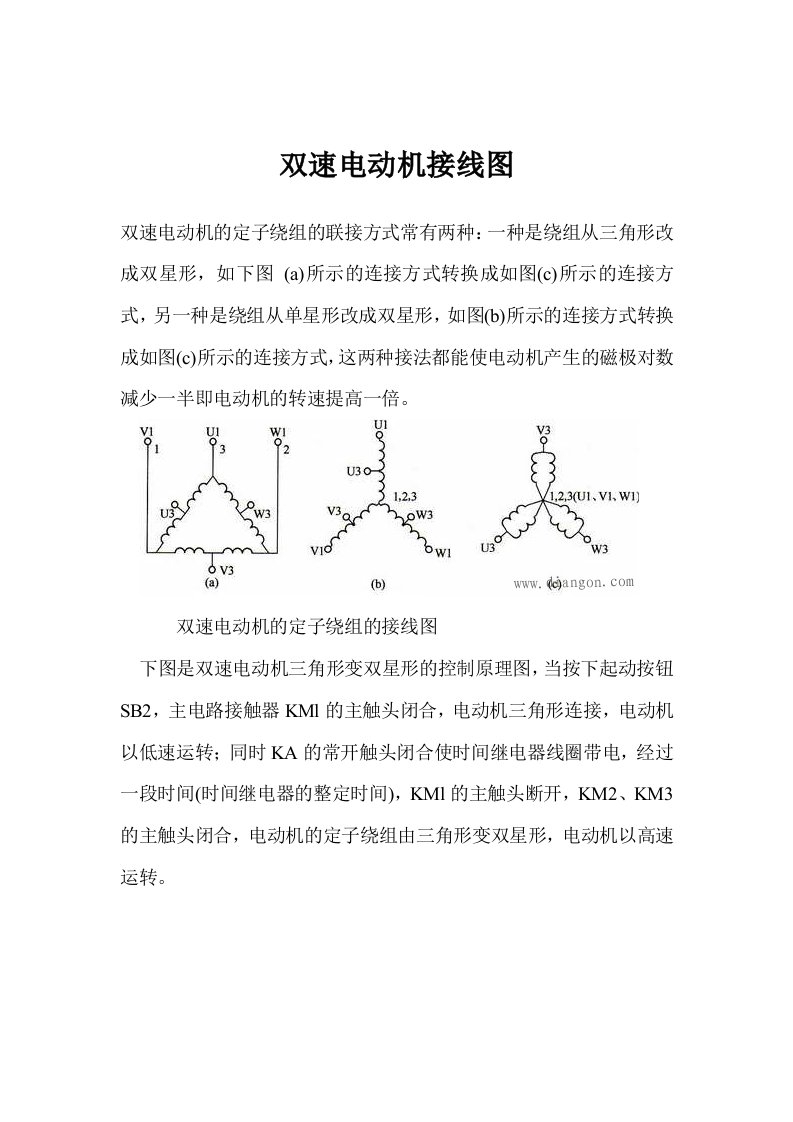 双速电动机接线图