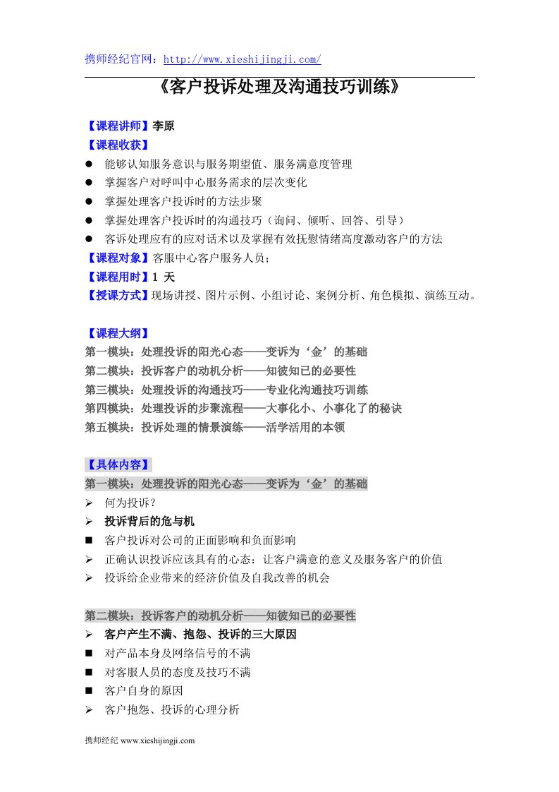 李原老师服务营销与礼仪课程教学全套课件客户投诉处理及沟通技巧训练