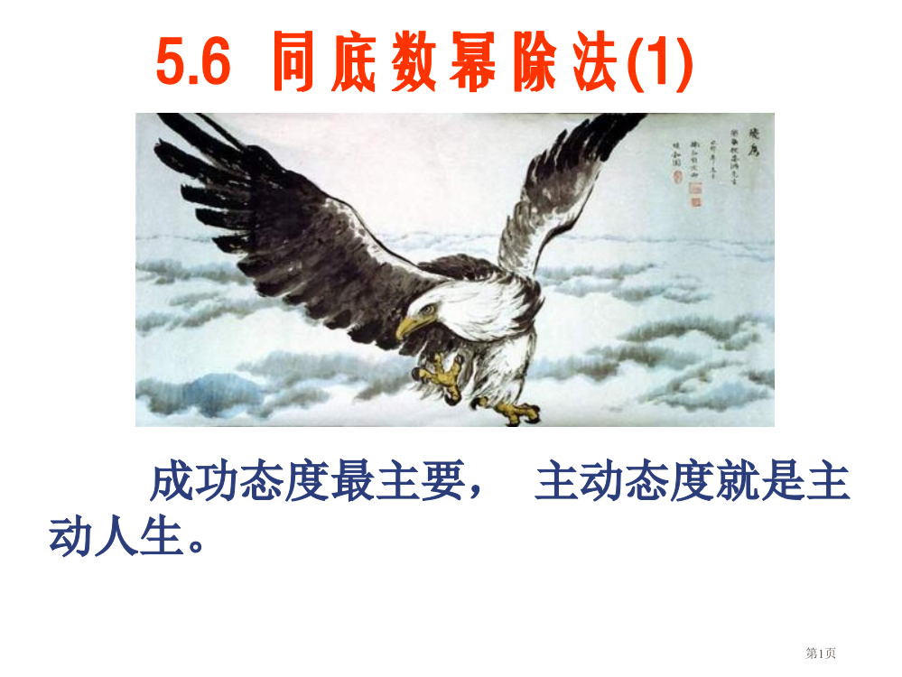 整式的除法下学期浙教版省公开课一等奖全国示范课微课金奖PPT课件