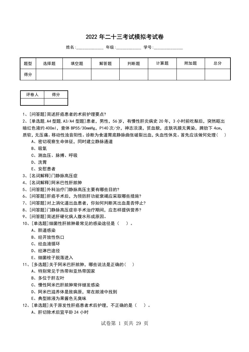 2022年二十三考试模拟考试卷