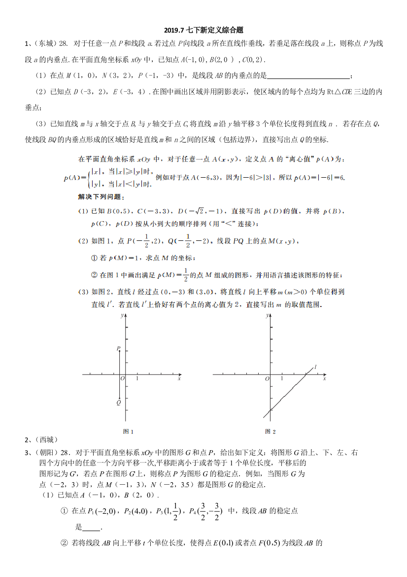 七下新定义综合题