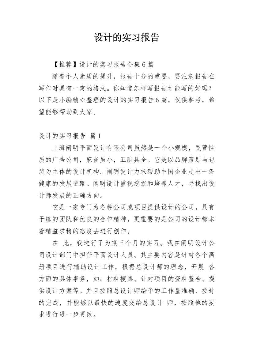 设计的实习报告_48