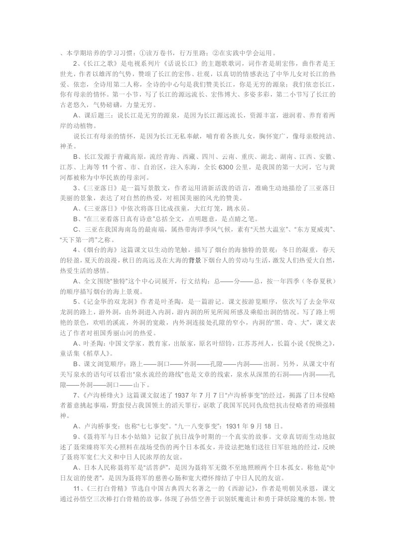 本学期培养的学习习惯