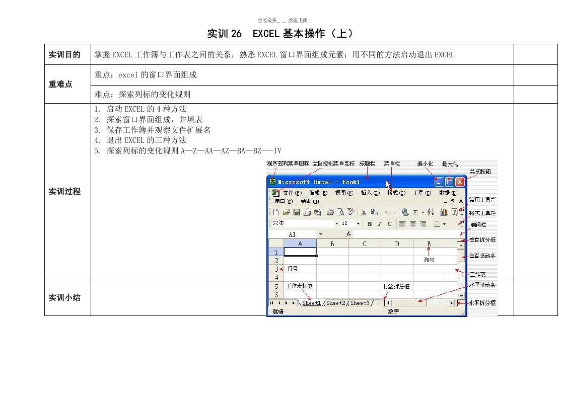 中职计算机应用基础实训课教案第五章EXCEL软件