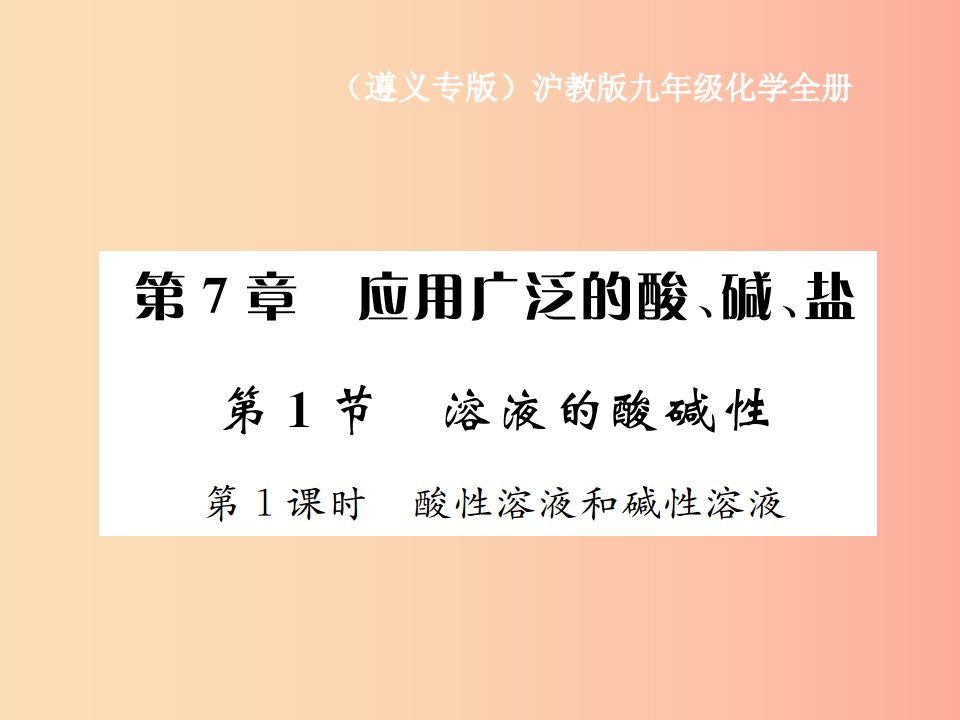 九年级化学全册