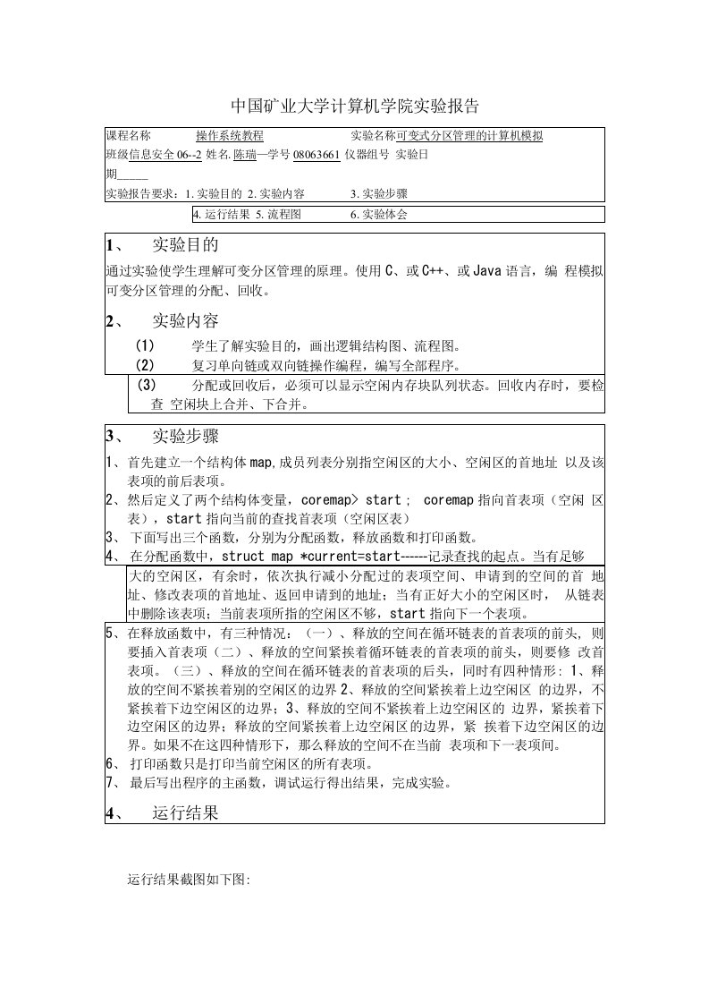 矿业大学计算机学院实验报告