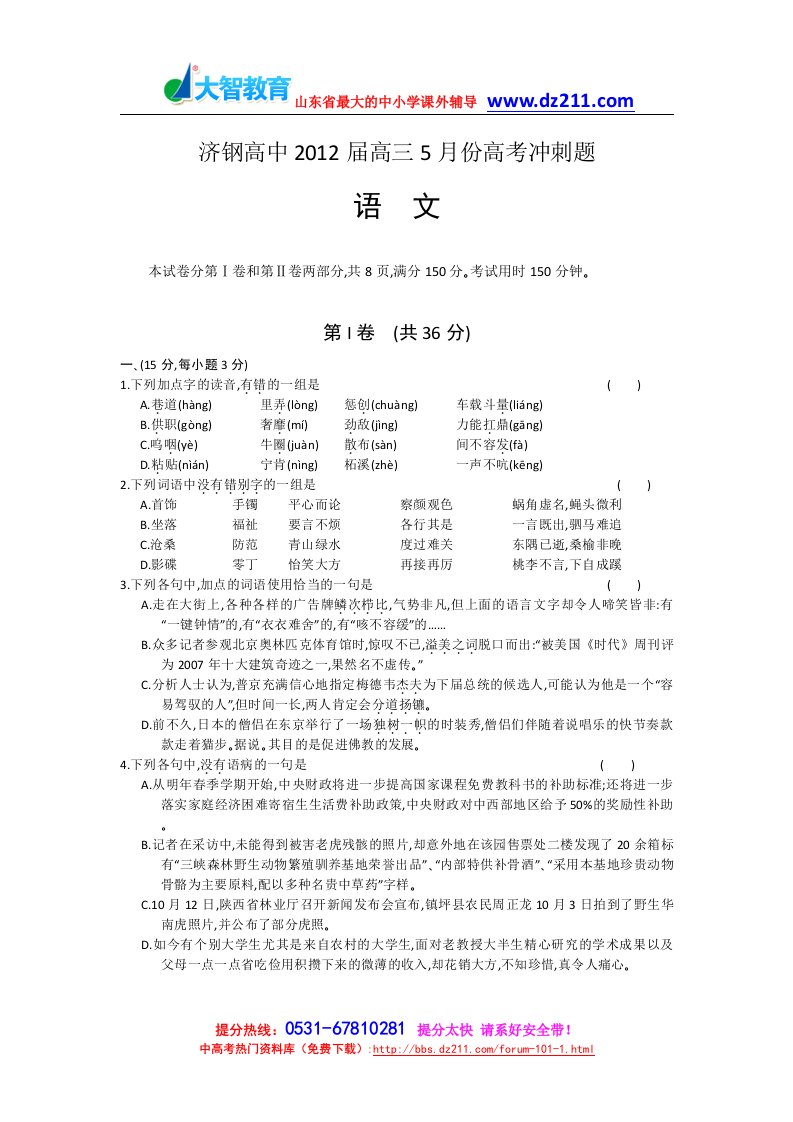 山东省高中202届高三5月份高考冲刺题及详细解析0;语文;资料