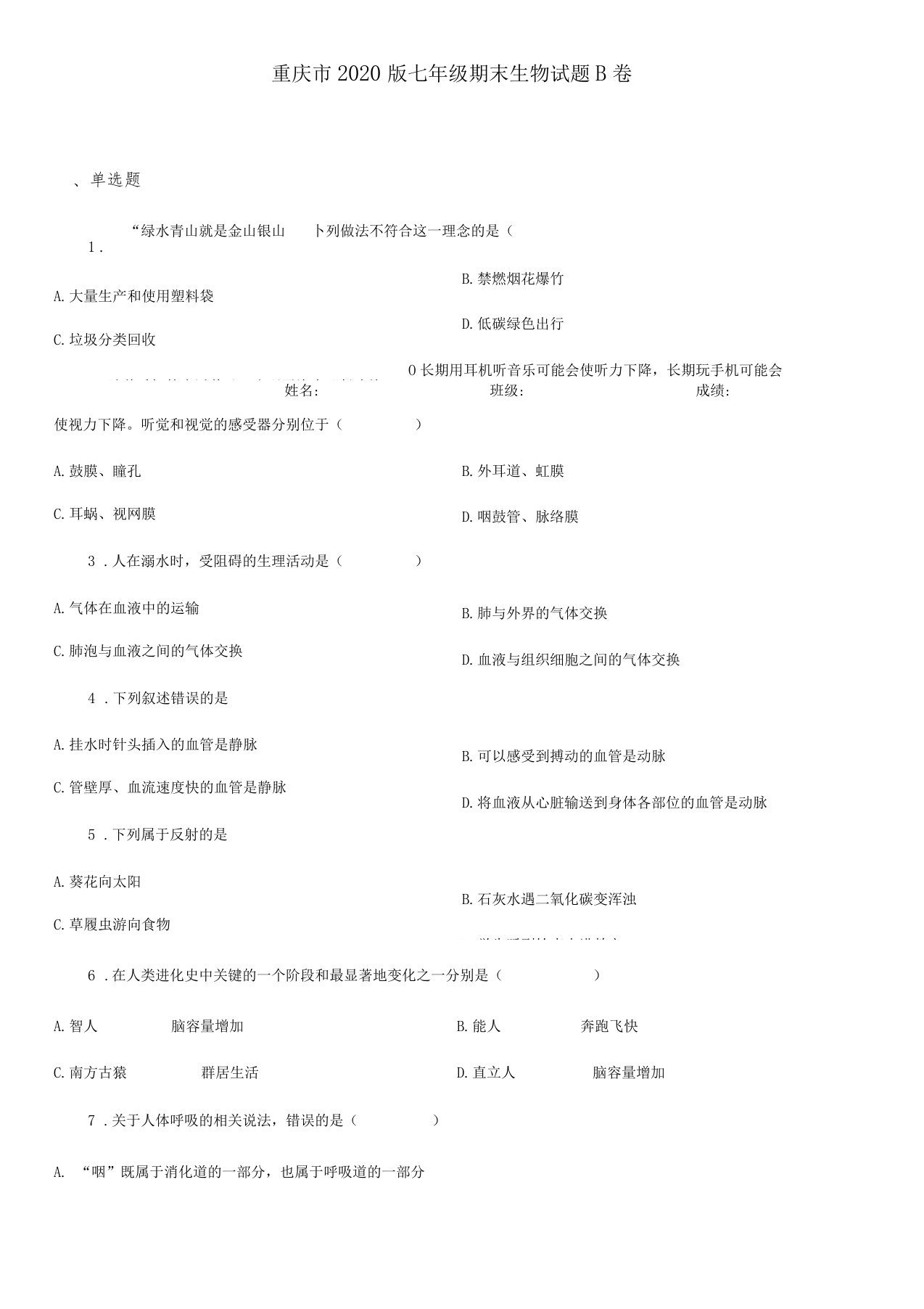 重庆2020版七年级期末生物试题B卷