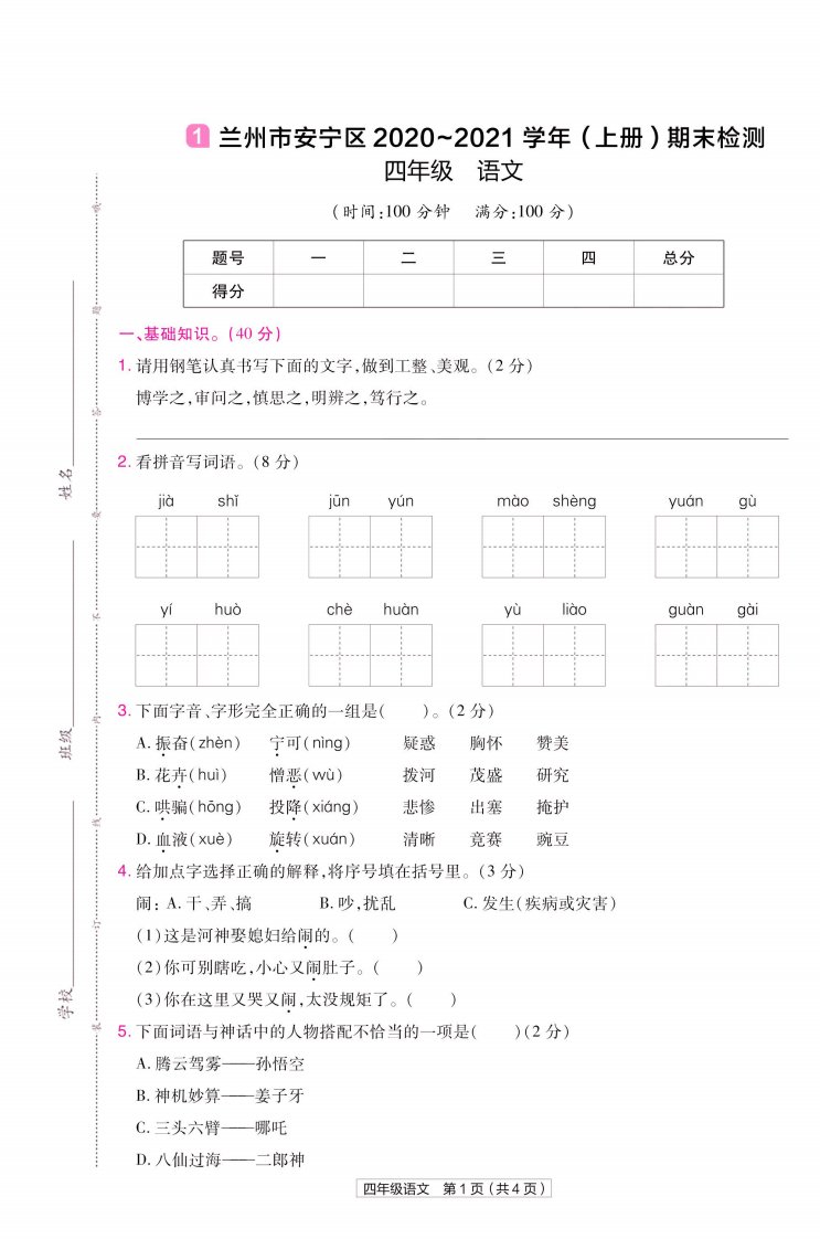 22版小学教材帮语文RJ4上试卷正文甘肃专用