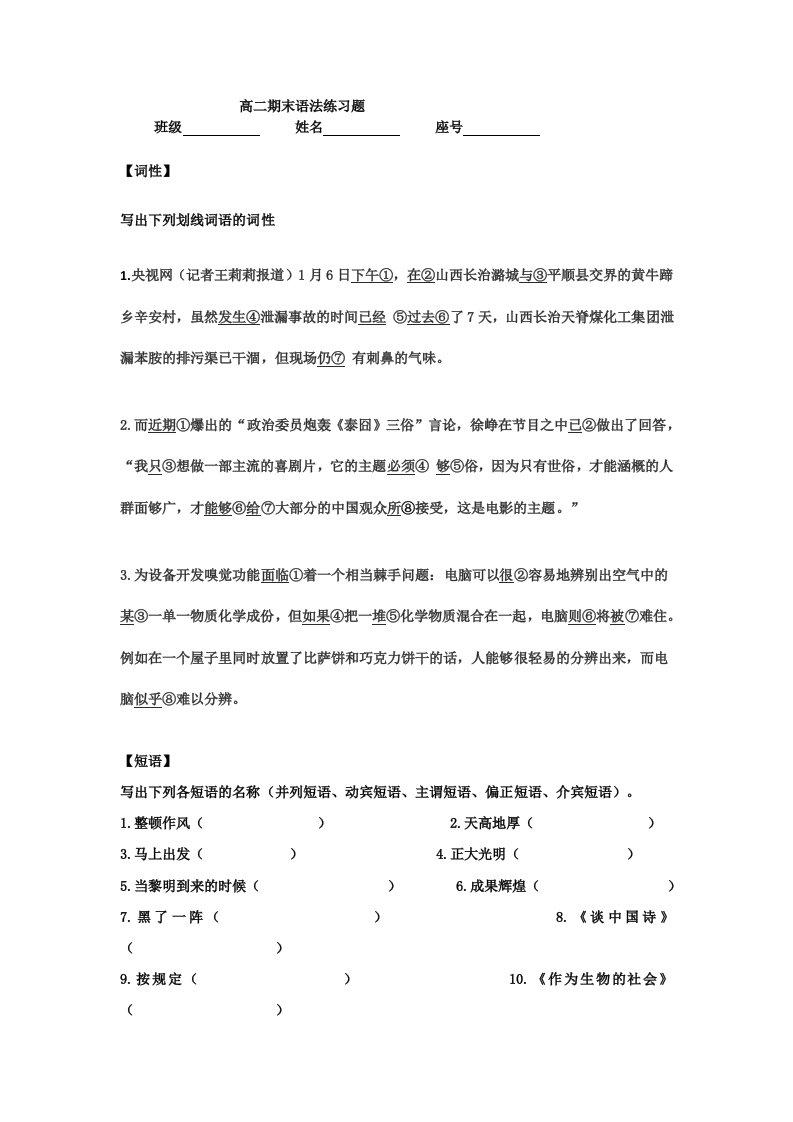 高中语文语法练习题