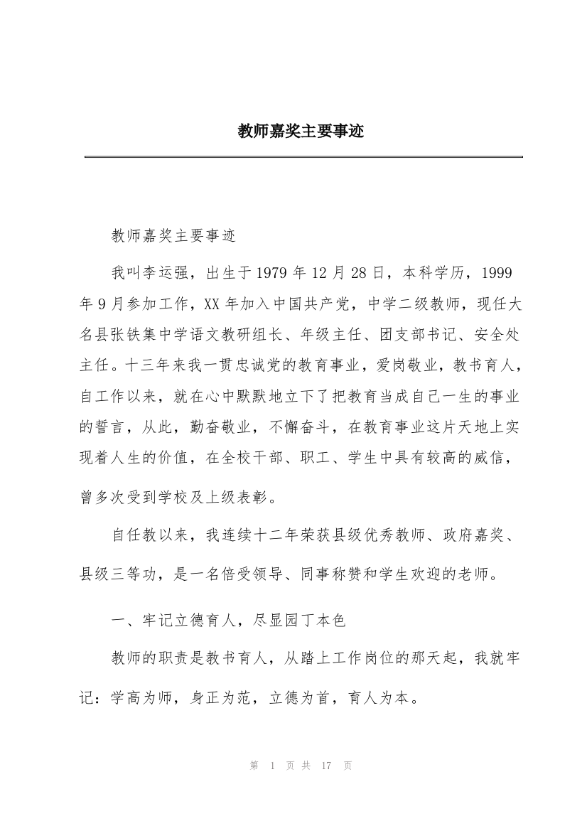 教师嘉奖主要事迹