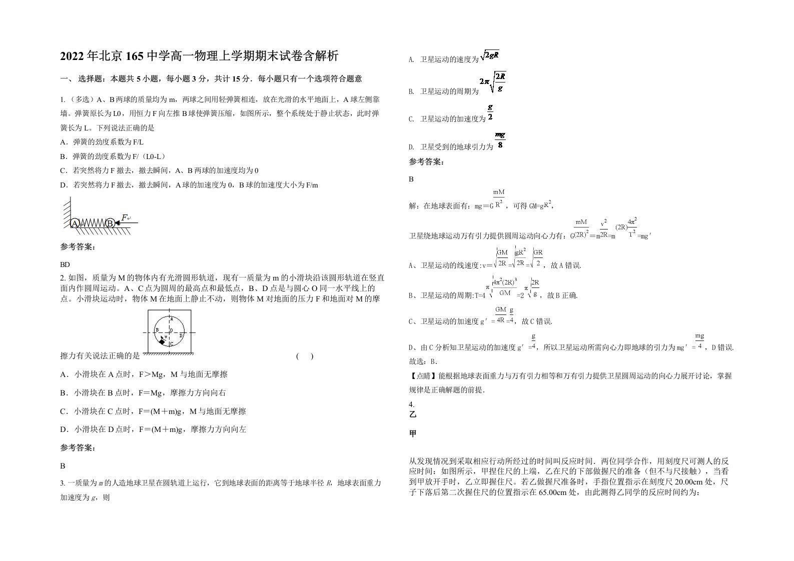 2022年北京165中学高一物理上学期期末试卷含解析