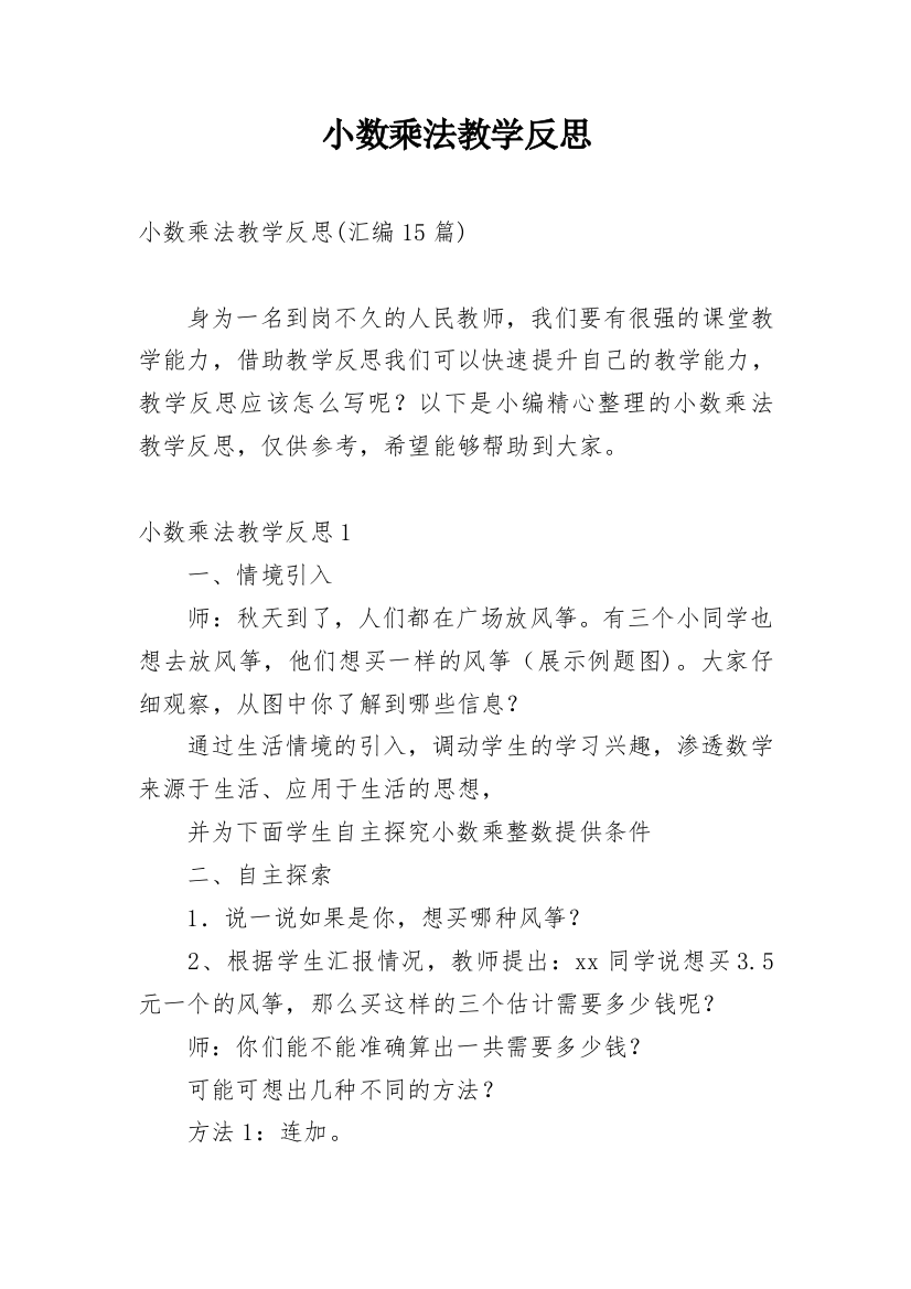 小数乘法教学反思_17