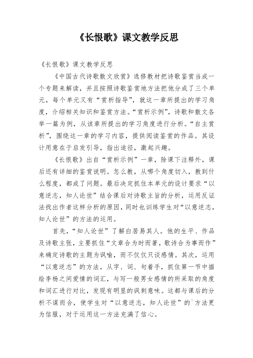 《长恨歌》课文教学反思