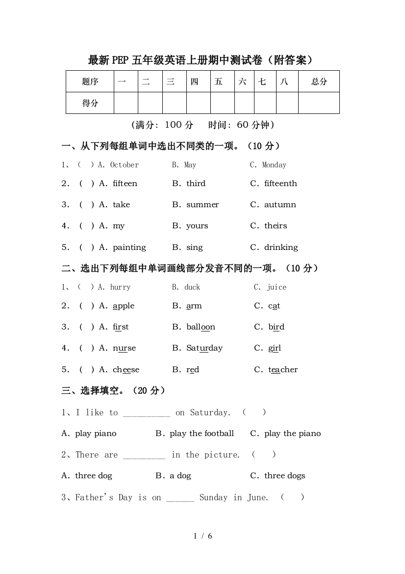 最新PEP五年级英语上册期中测试卷(附答案)