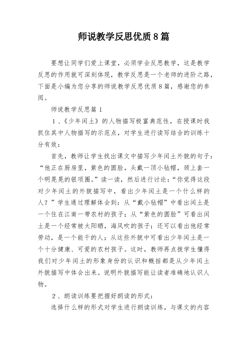 师说教学反思优质8篇