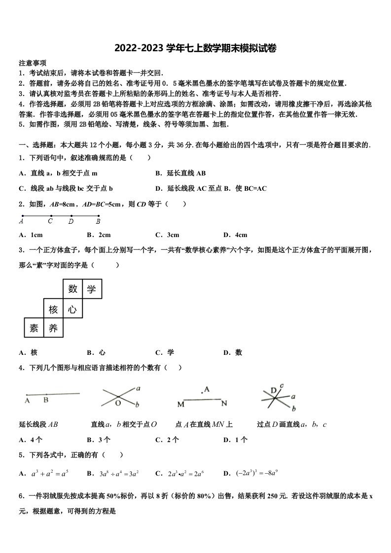 2022年江苏省期无锡市天一实验学校数学七年级第一学期期末质量跟踪监视试题含解析