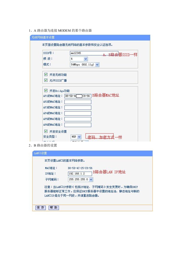 两个无线路由器桥接方法波波制作