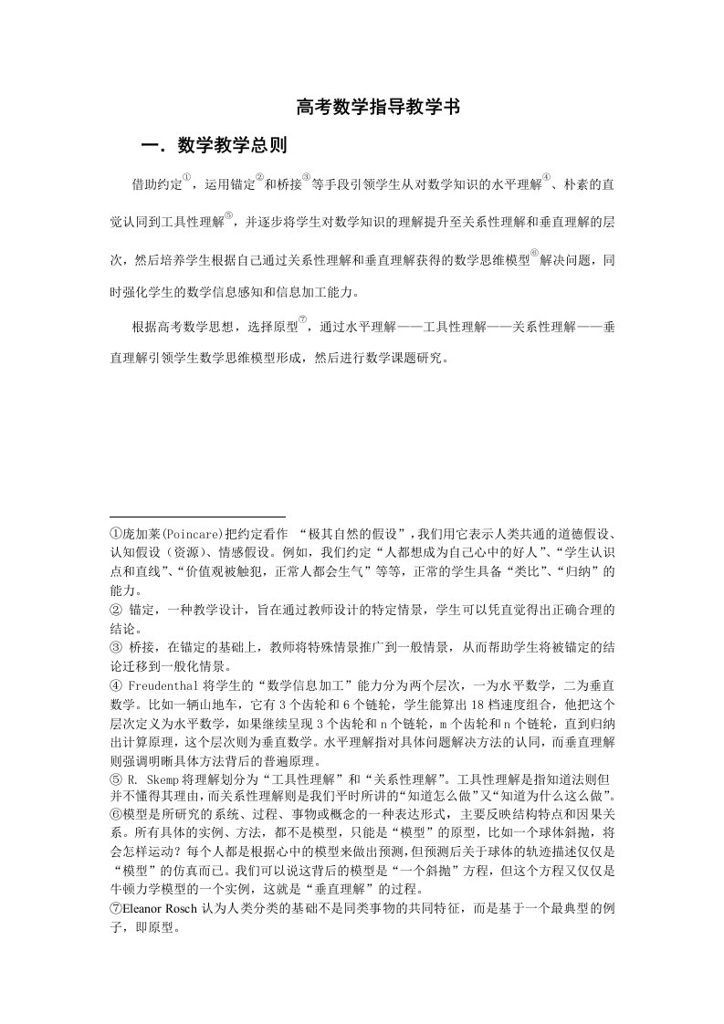 高考数学教学指导书