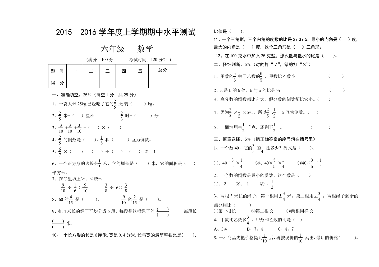 【小学中学教育精选】2015年秋人教版六年级数学上册期中检测卷