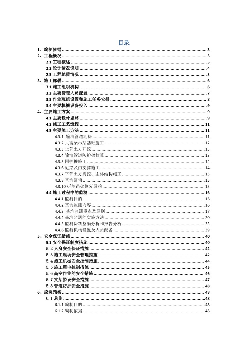 新建武汉至孝感城际铁路HXSG-2标天河机场2#明洞DK22+792.3处输油管道防护方案