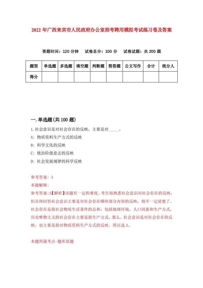 2022年广西来宾市人民政府办公室招考聘用模拟考试练习卷及答案第8卷