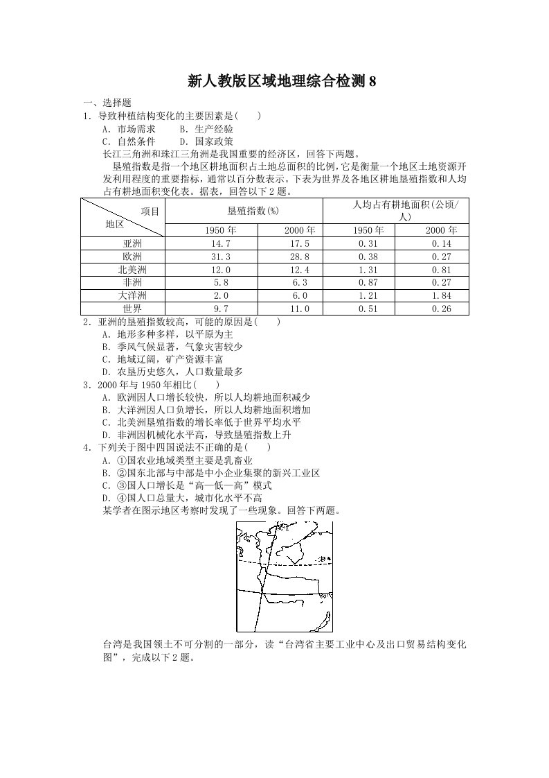 新人教版区域地理综合检测