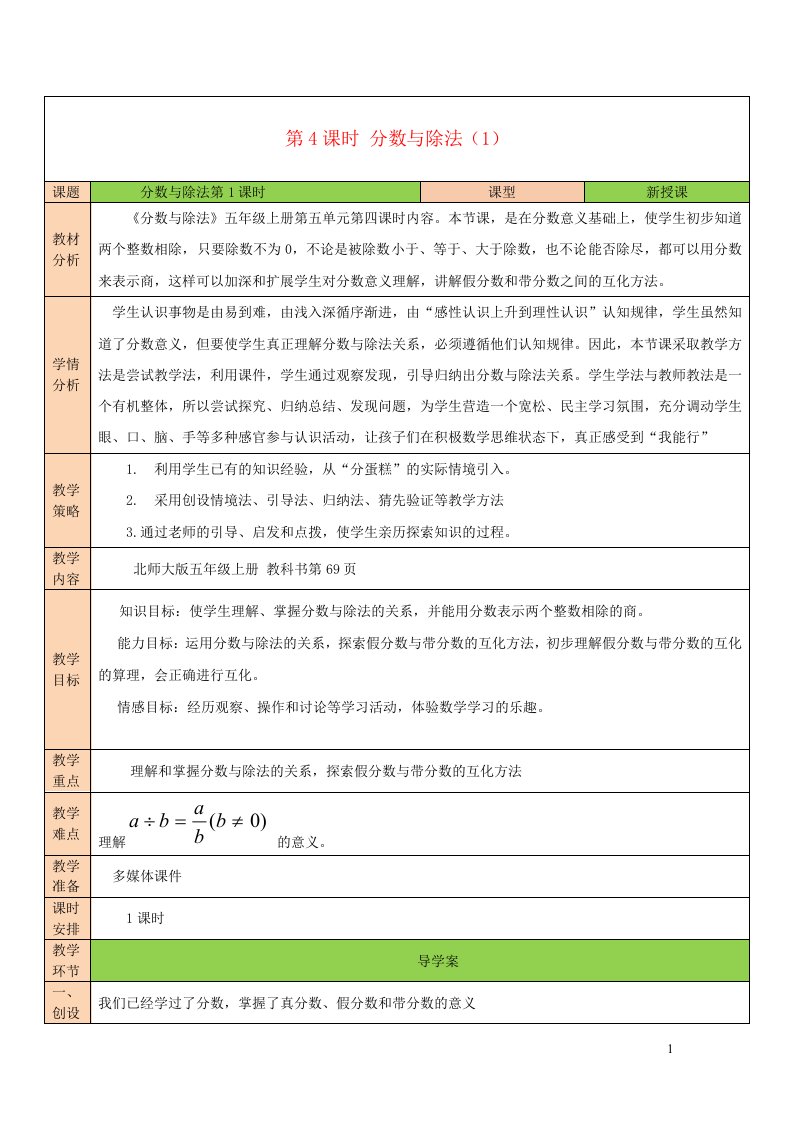 2023五年级数学上册五分数的意义第4课时分数与除法1配套教案北师大版