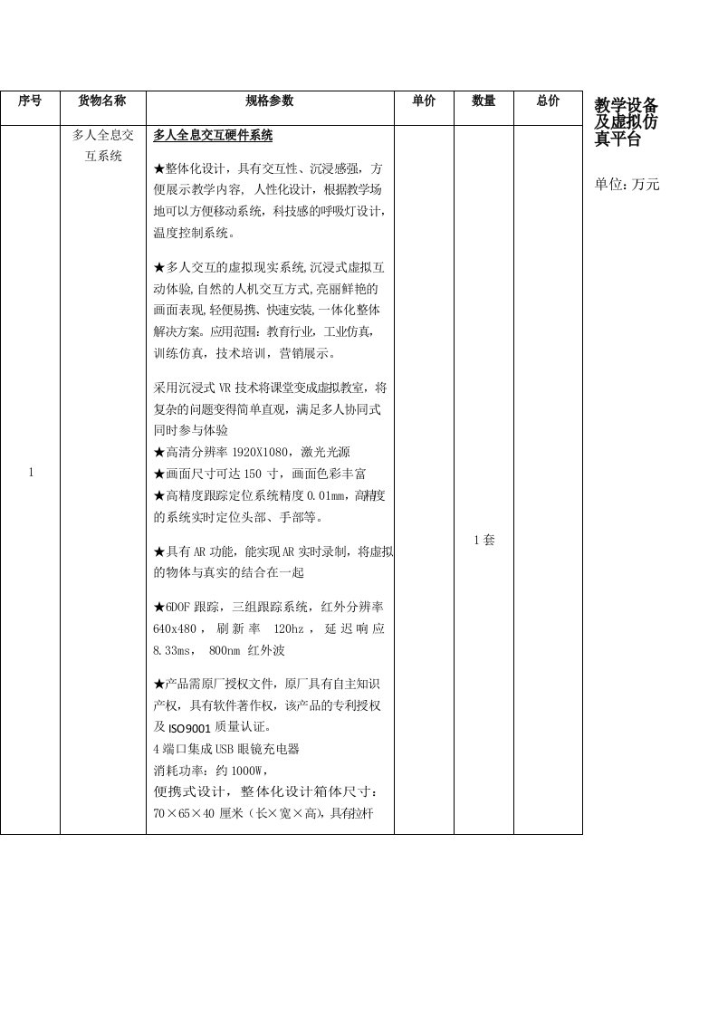 教学设备及虚拟仿真平台