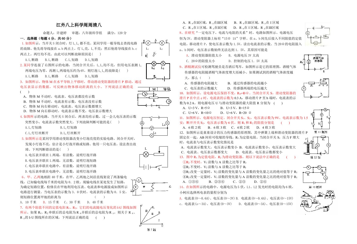 八年级科学电学重难题检测