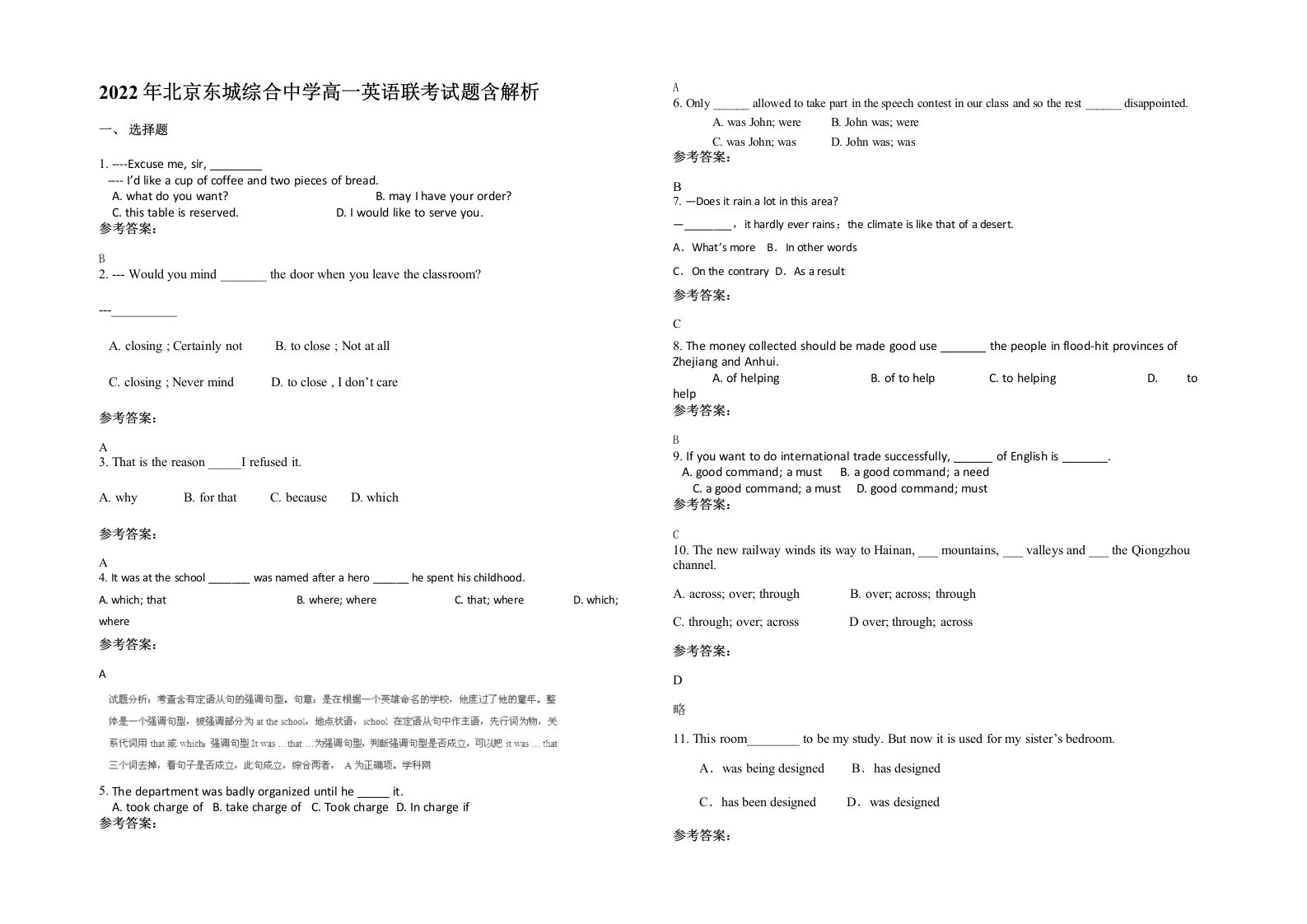 2022年北京东城综合中学高一英语联考试题含解析