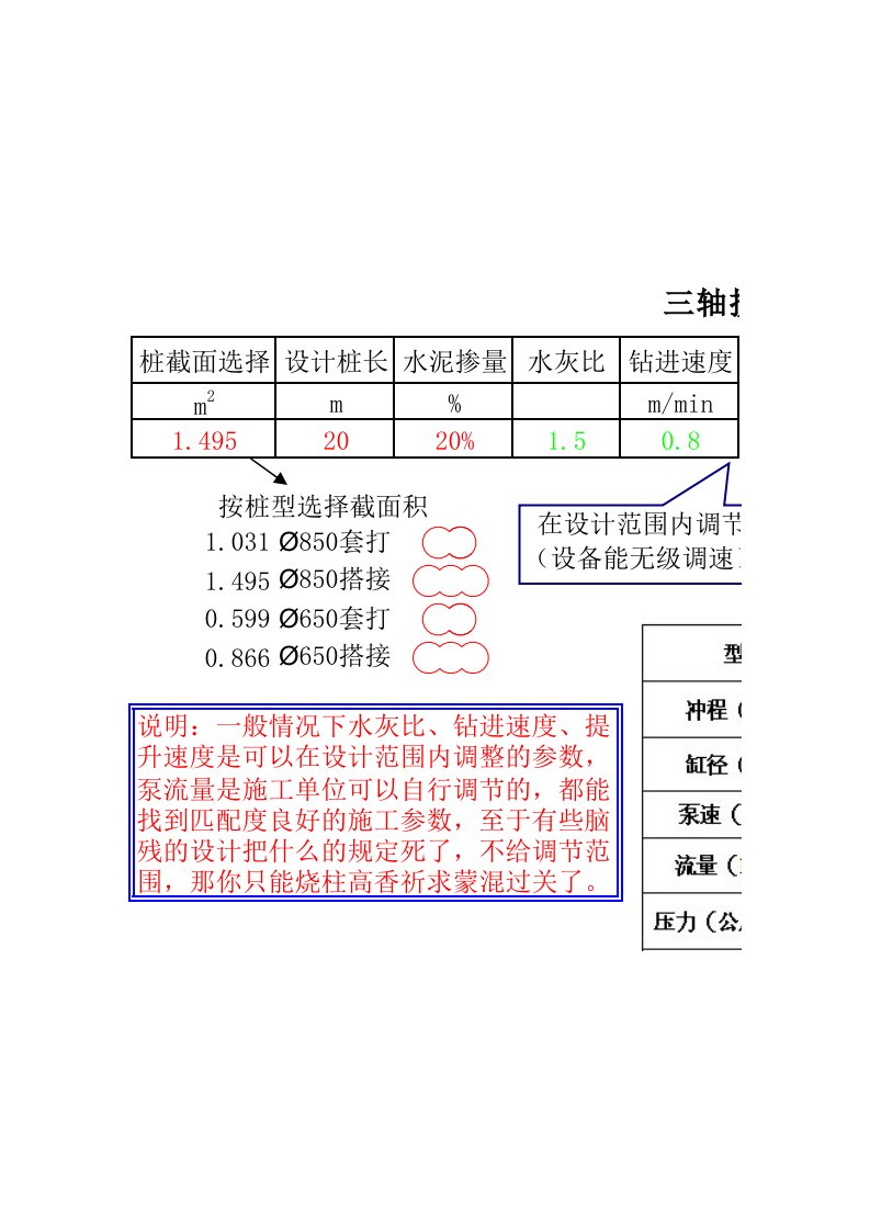 三轴搅拌桩施工参数试算匹配工具