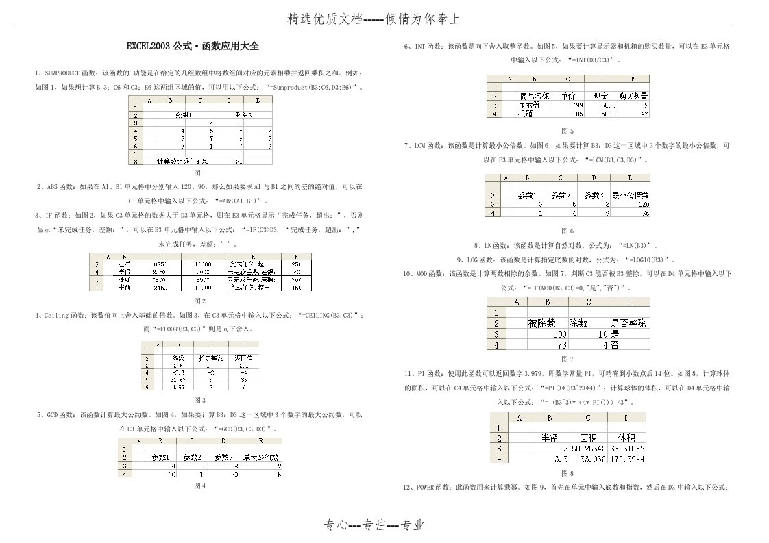 excel函数公式大全(共16页)