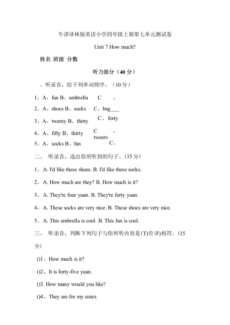 牛津译林版小学英语四年级上册unit7单元测试卷含听力原文